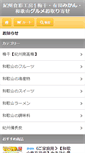 Mobile Screenshot of kishu-shokusai.com